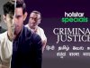 Watch Criminal Justice Season 1